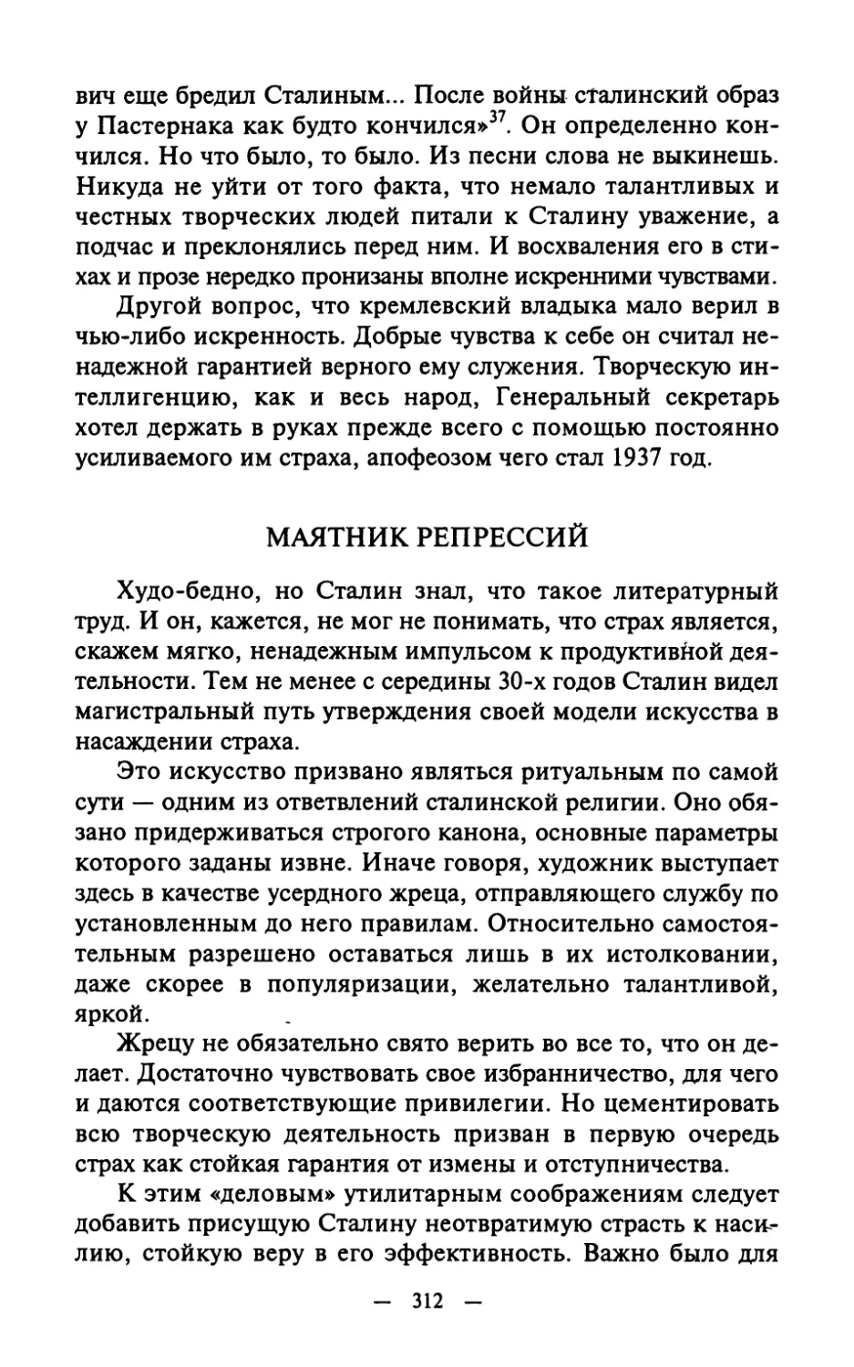 Маятник  репрессий