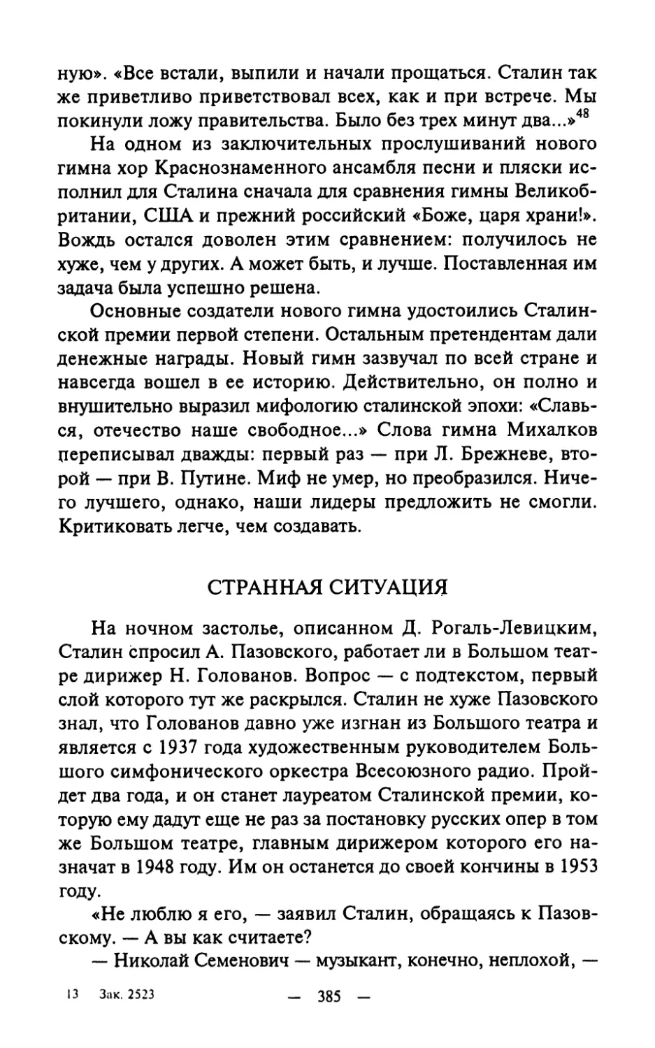 Странная  ситуация