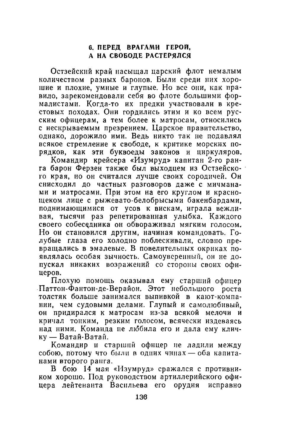 6. Перед врагами герой, а на свободе растерялся