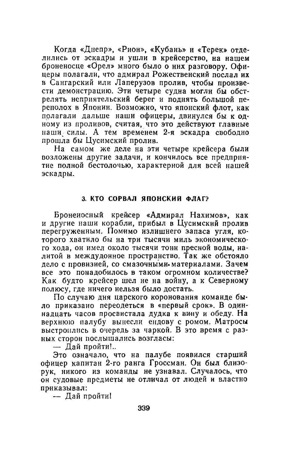 3. Кто сорвал японский флаг?