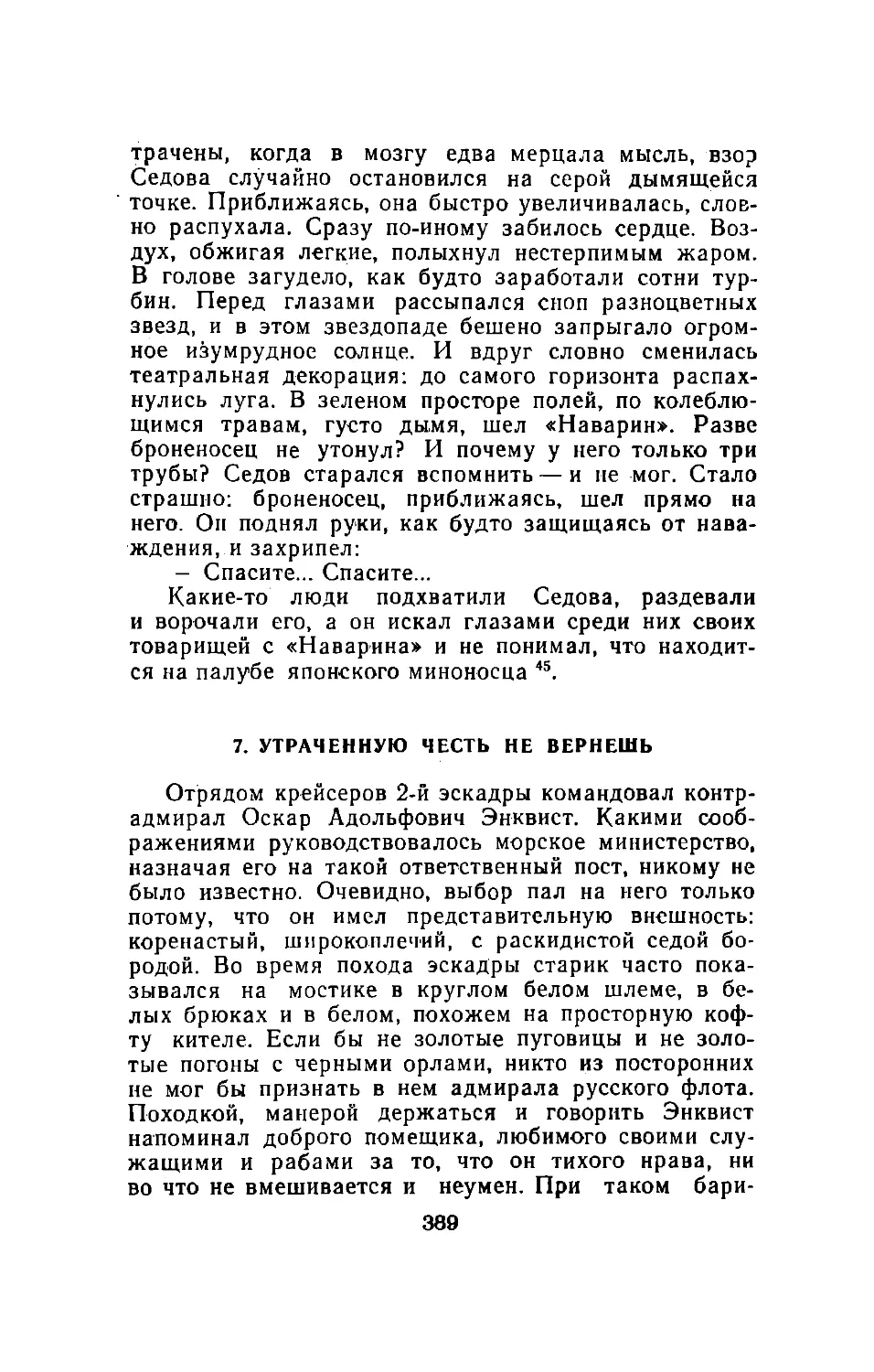 7. Утраченную честь не вернешь