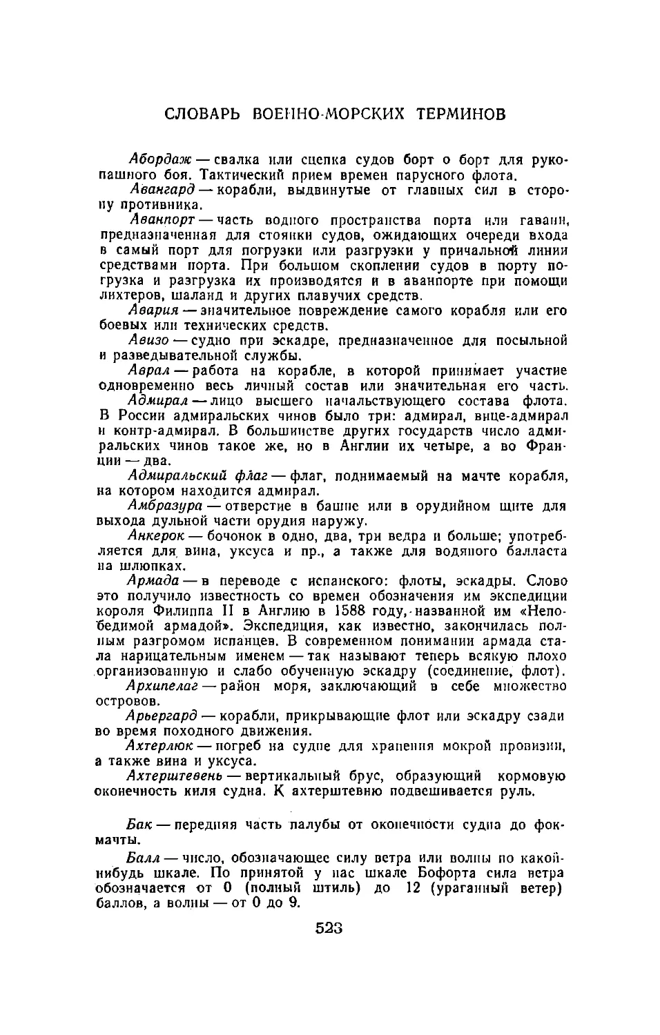 Словарь военно-морских терминов. Схемы Цусимского боя. Карта-схема похода 2-й Тихоокеанской эскадры