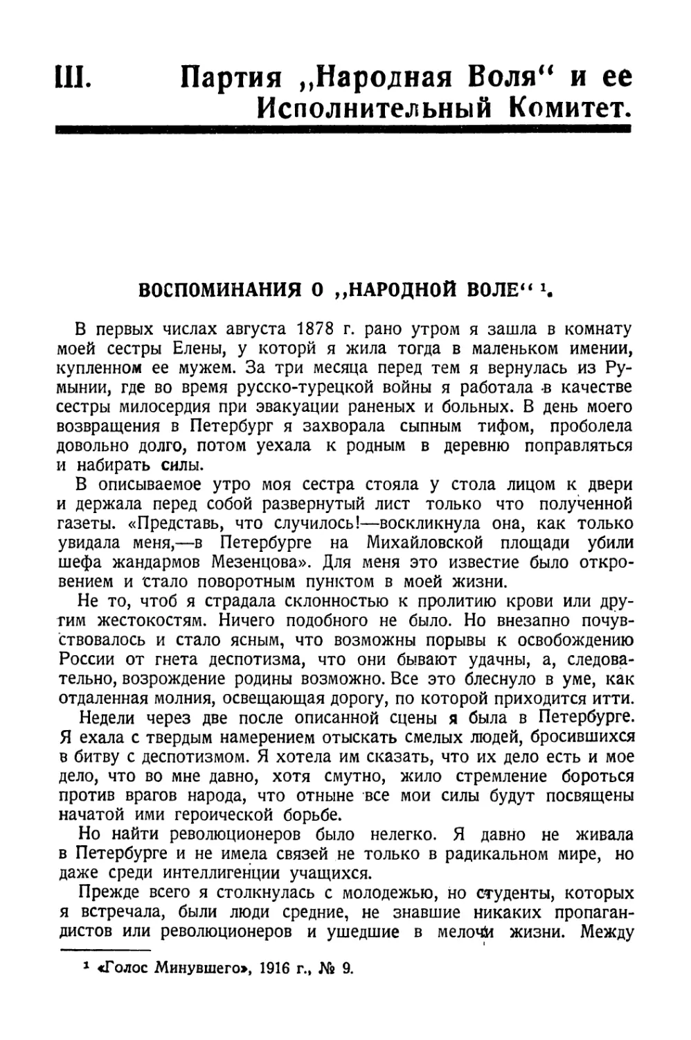 III. Партия «Народная Воля» и ее Исполнительный Комитет