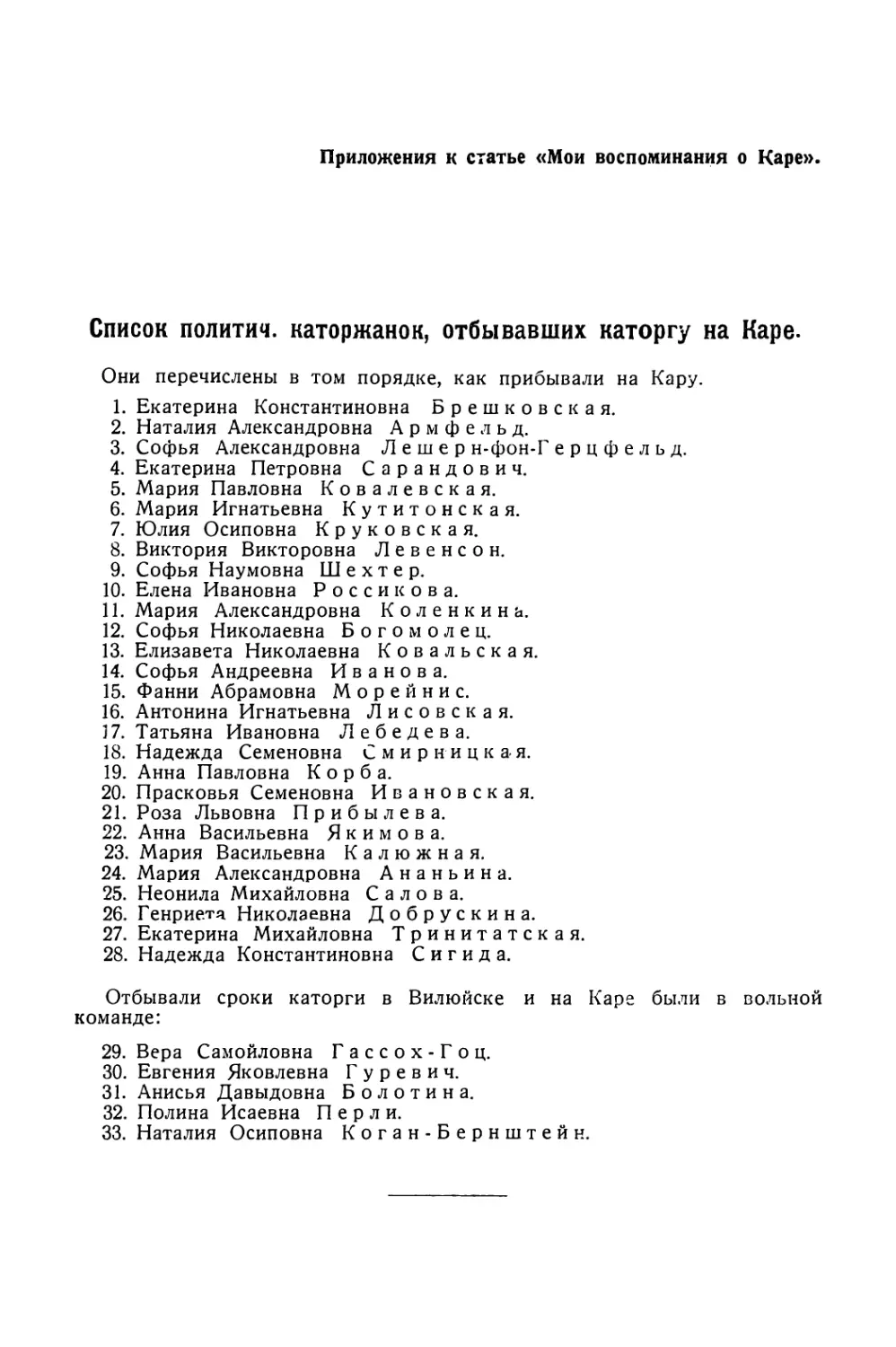 Приложения к статье «Мои воспоминания о Каре»