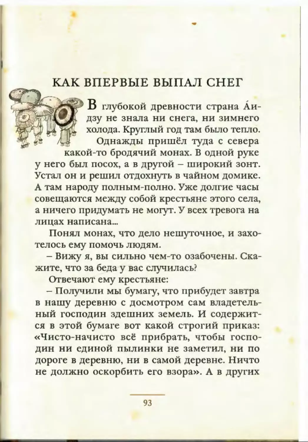 КАК ВПЕРВЫЕ ВЫПАЛ СНЕГ