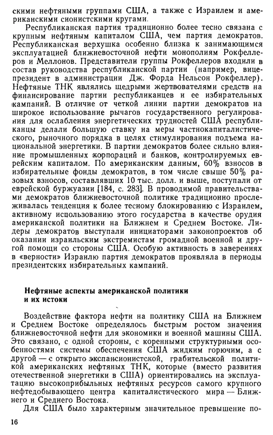 Нефтяные аспекты американской политики и их истоки