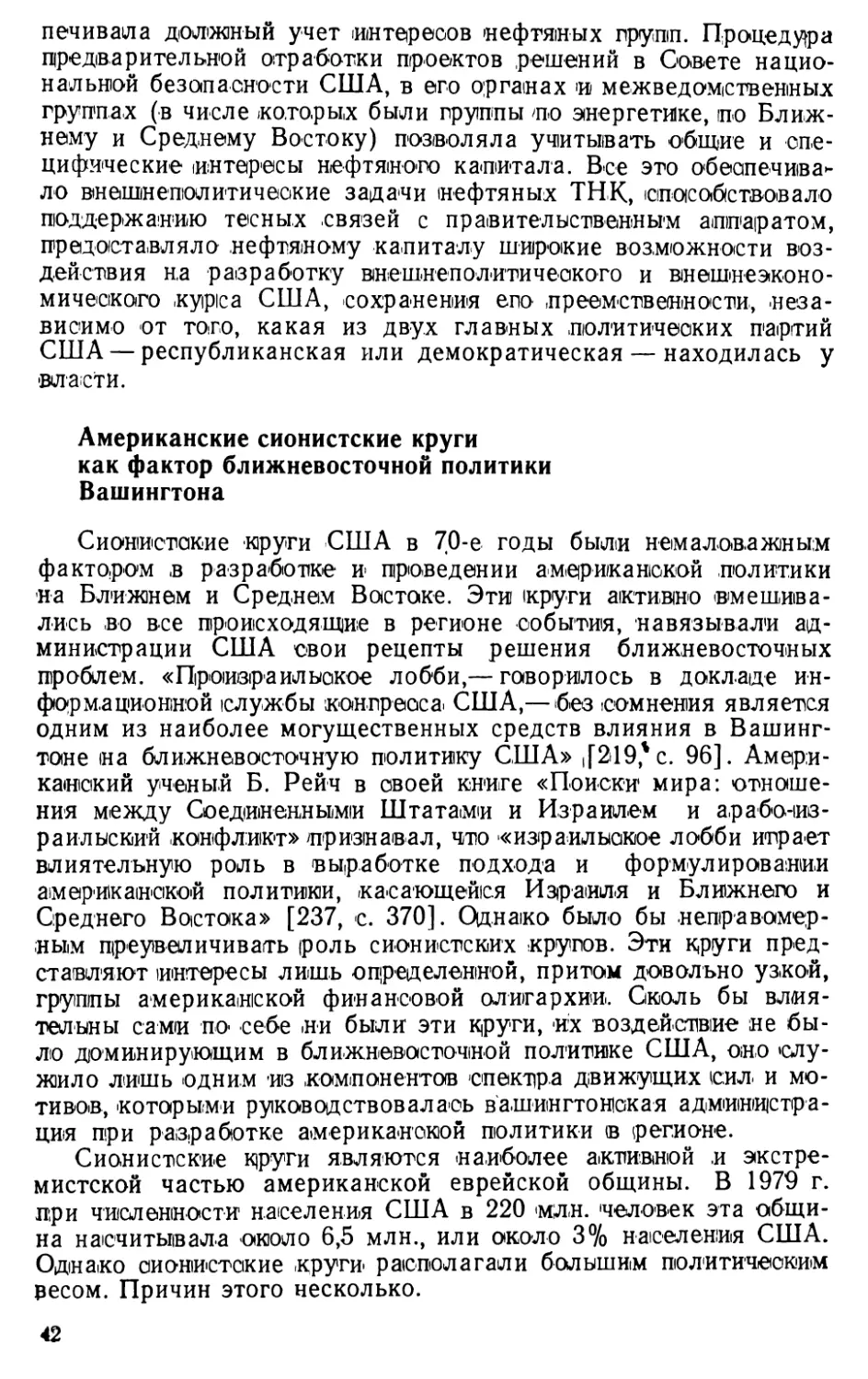 Американские сионистские круги как фактор ближневосточной политики Вашингтона