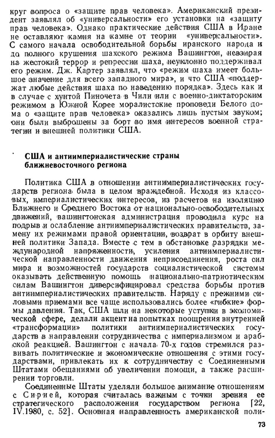 США и антиимпериалистические страны ближневосточного региона