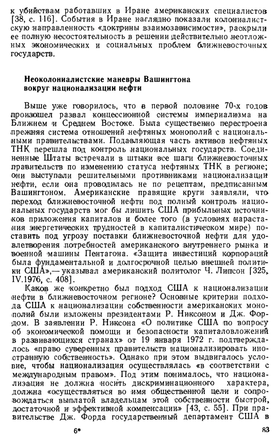 Неоколониалистские маневры Вашингтона вокруг национализации нефти