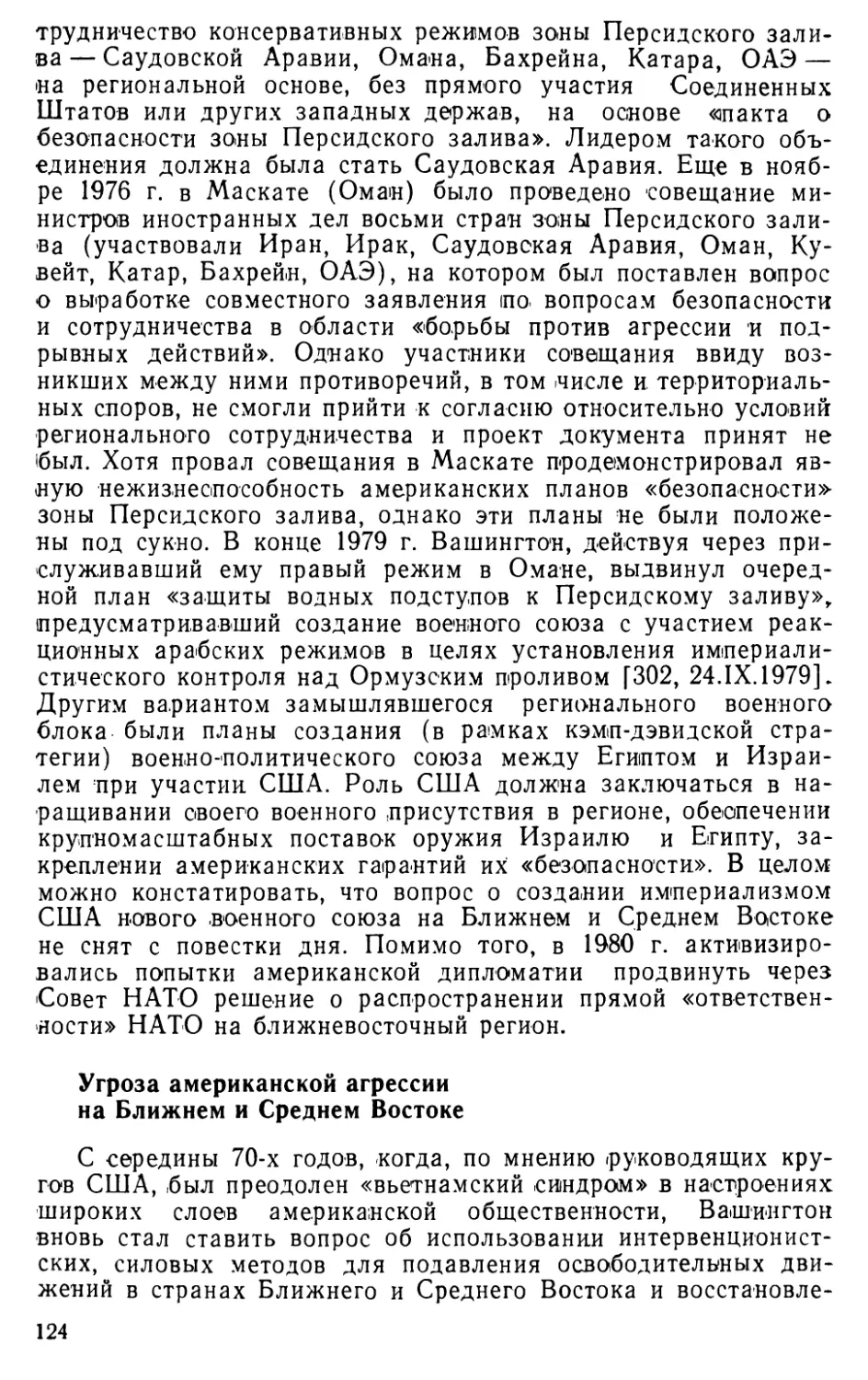 Угроза американской агрессии на Ближнем и Среднем Востоке