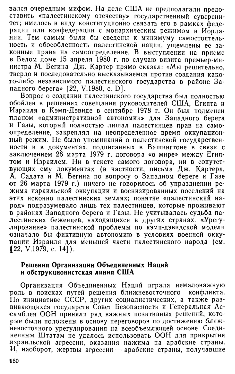 Решения Организации Объединенных Наций и обструкционистская линия США