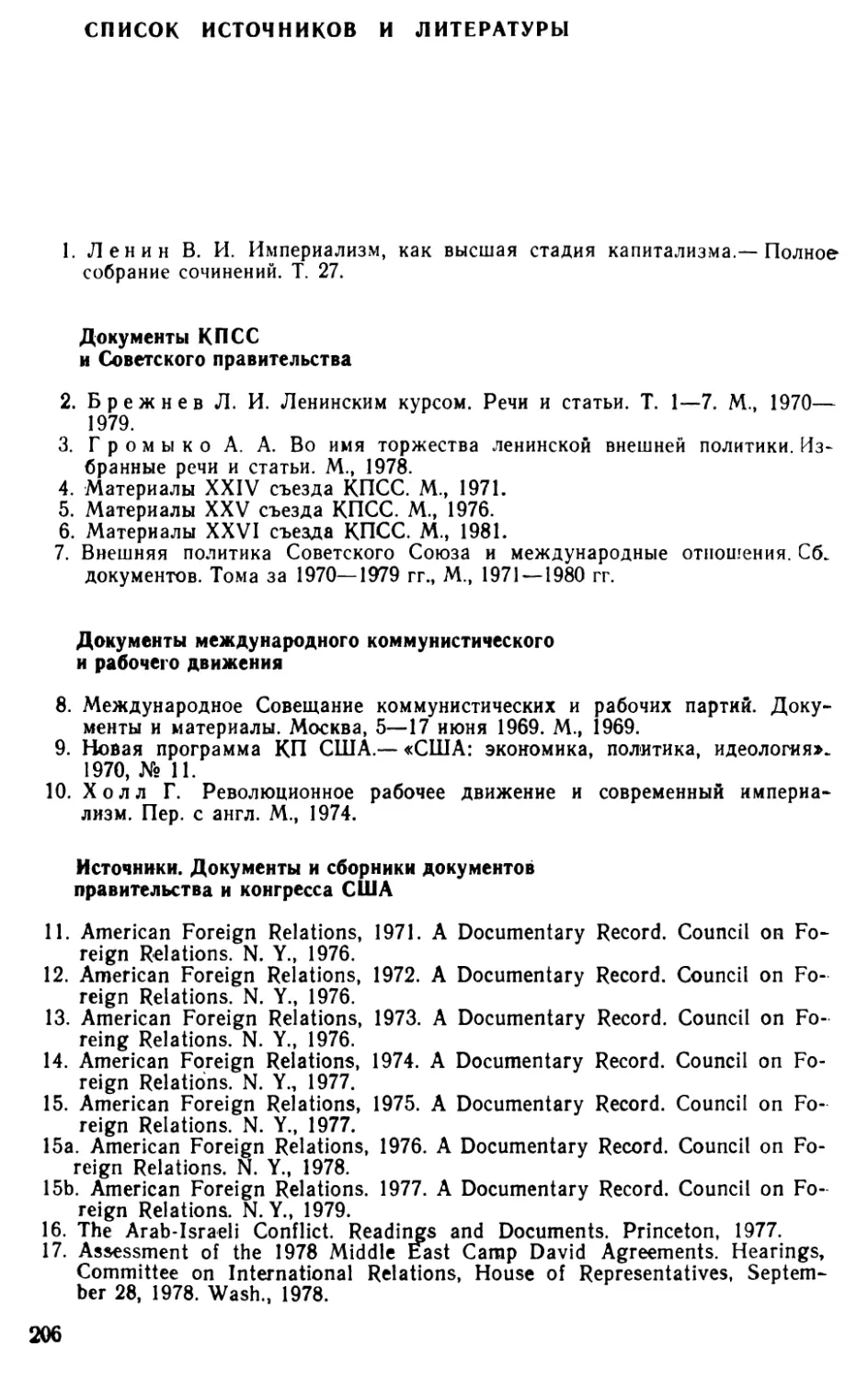 Список источников и литературы