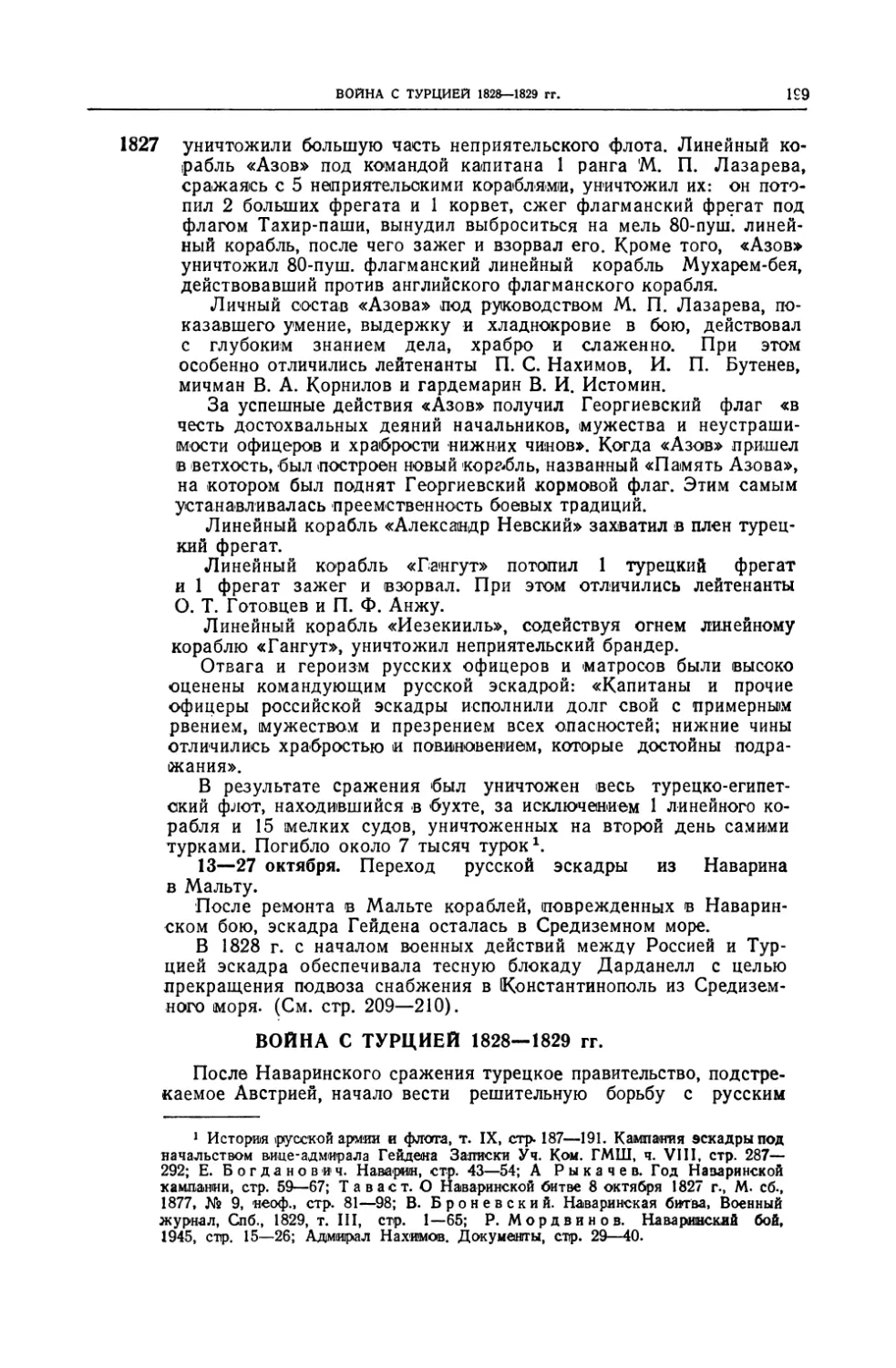 Война с Турцией 1828–1829 гг.