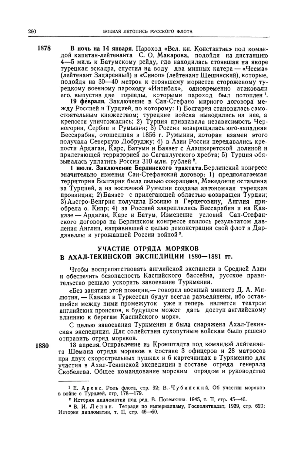 Участие отряда моряков в Ахал–Текинской экспедиции 1880–1881 гг.