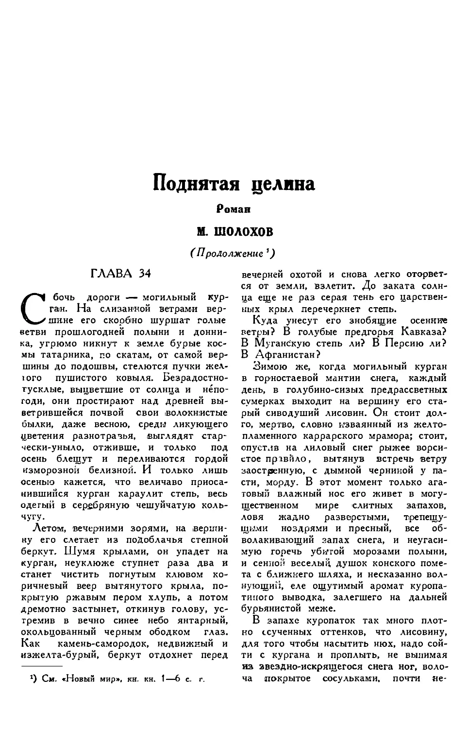 3. M. ШОЛОХОВ. — Поднятая целина, роман, продолжения