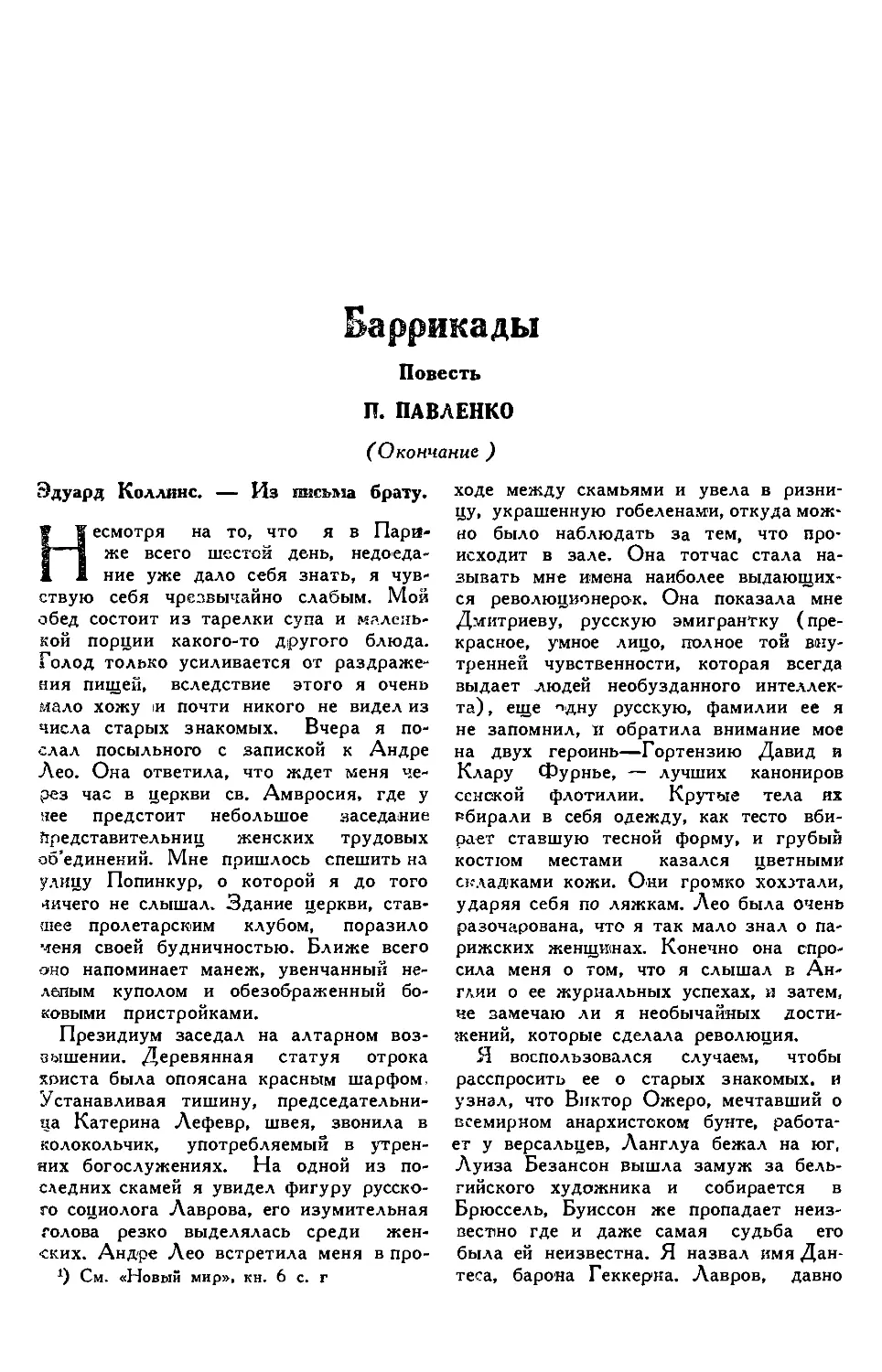 6. П. ПАВЛЕНКО. — Баррикады» повесть, окончание