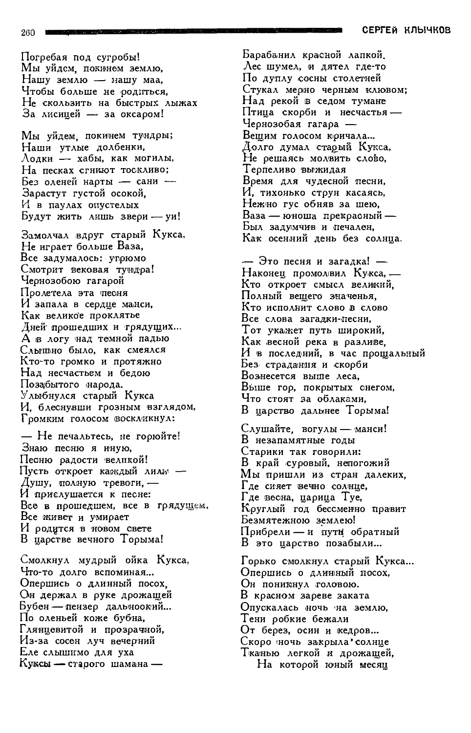 8. Сергей КЛЫЧКОВ. — Мадур Ваза Победитель, поэма