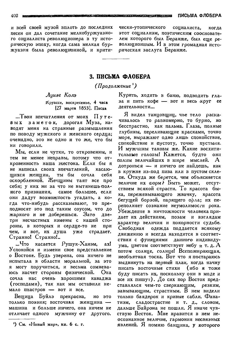 12. ПИСЬМА ФЛОБЕРА, с комментариями М Эйхенгольца, продолжение