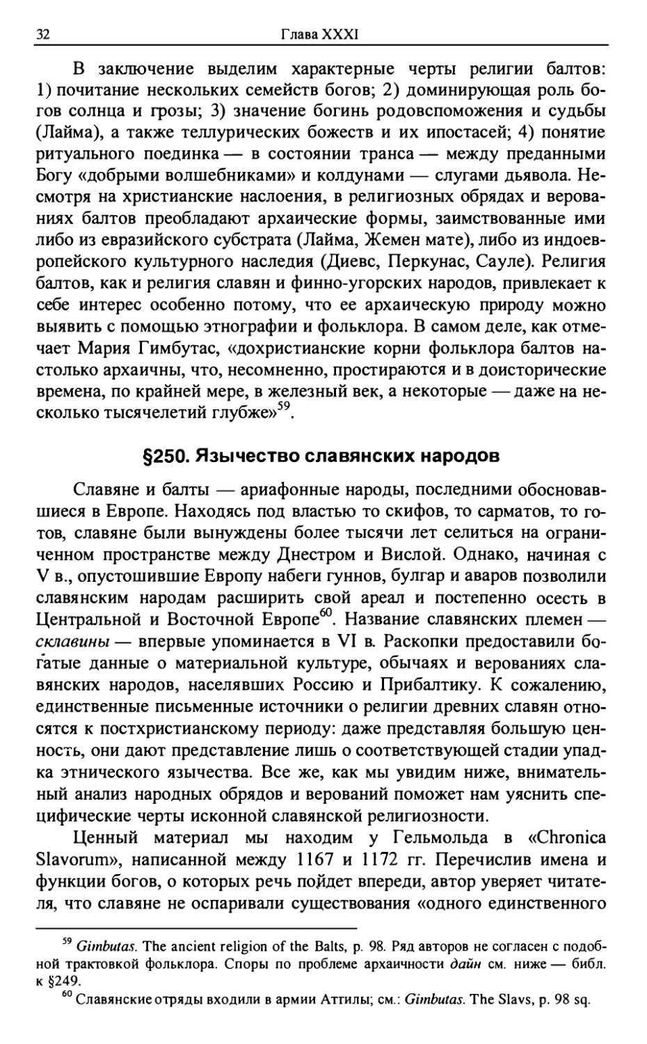 §250. Язычество славянских народов