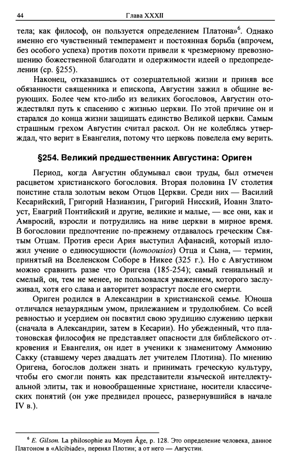 §254. Великий предшественник Августина