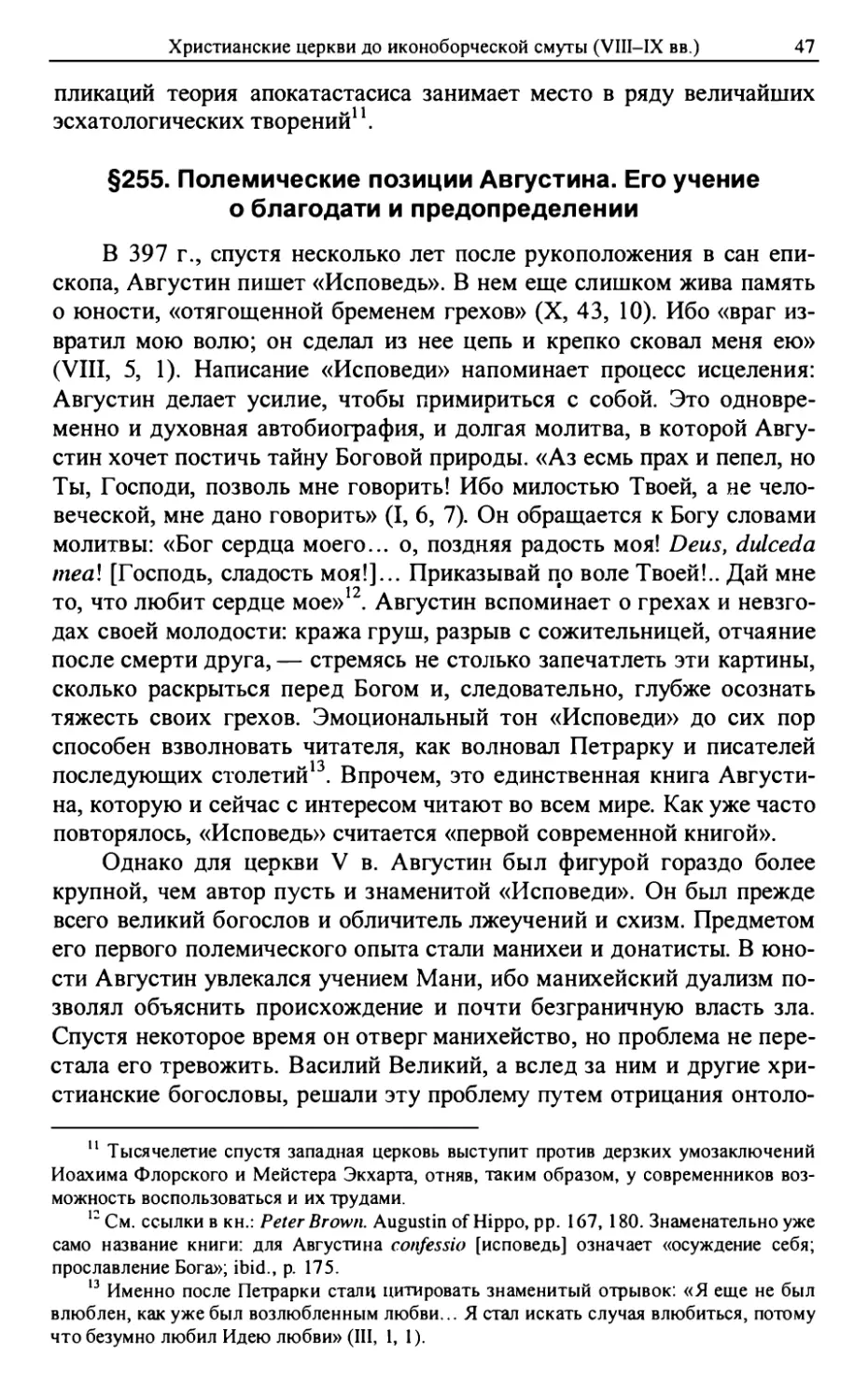 §255. Полемические позиции Августина. Его учение о благодати и предопределении