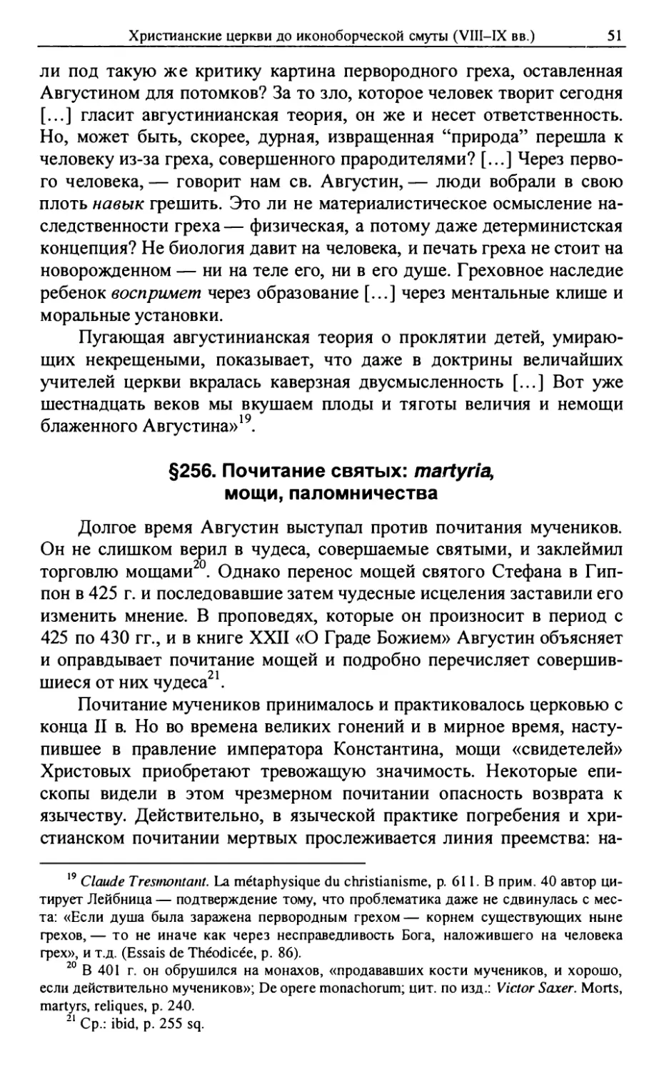 §256. Почитание святых