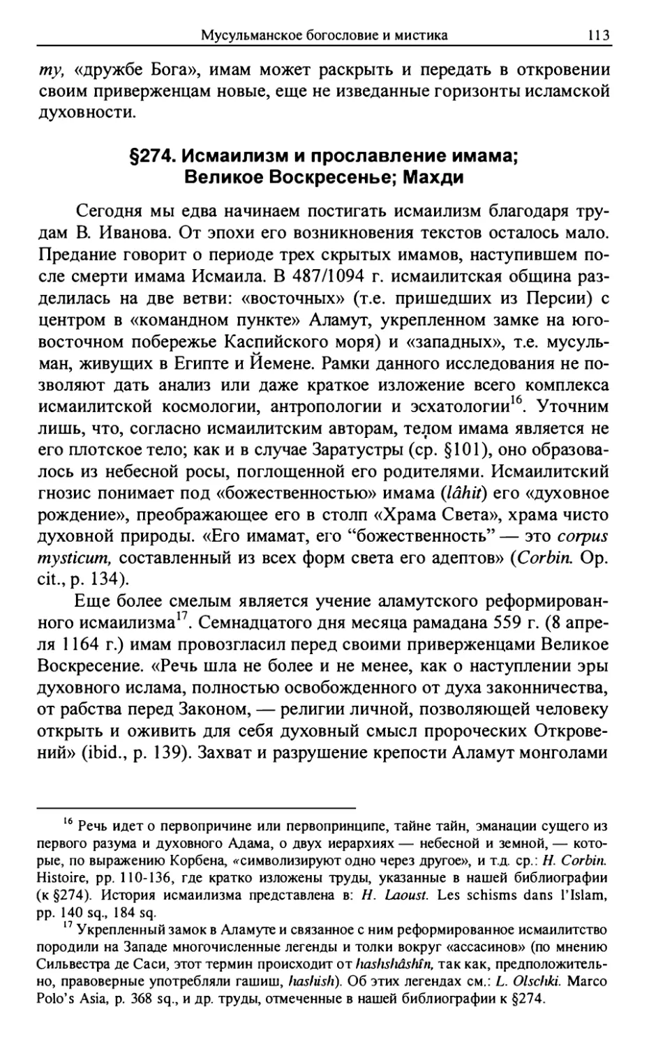 §274. Исмаилизм и прославление имама; Великое Воскресенье; Махди