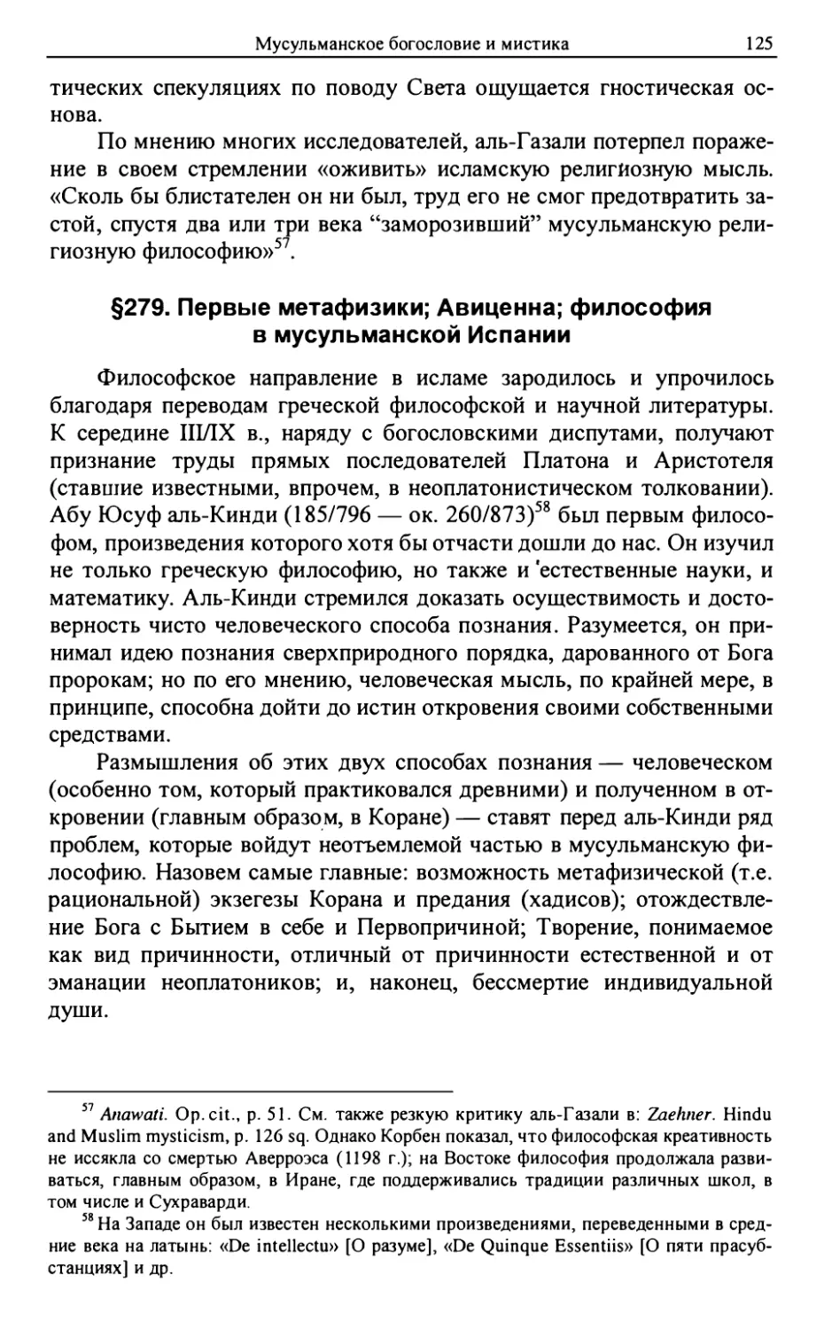 §279. Первые метафизики; Авиценна; философия в мусульманской Испании