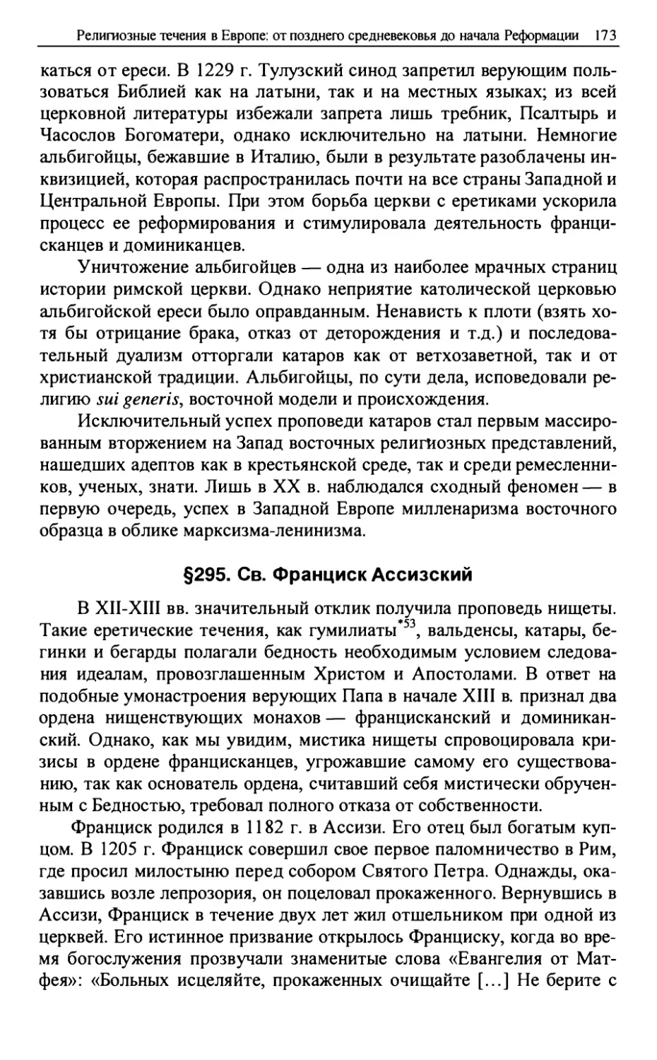 §295. Св. Франциск Ассизский