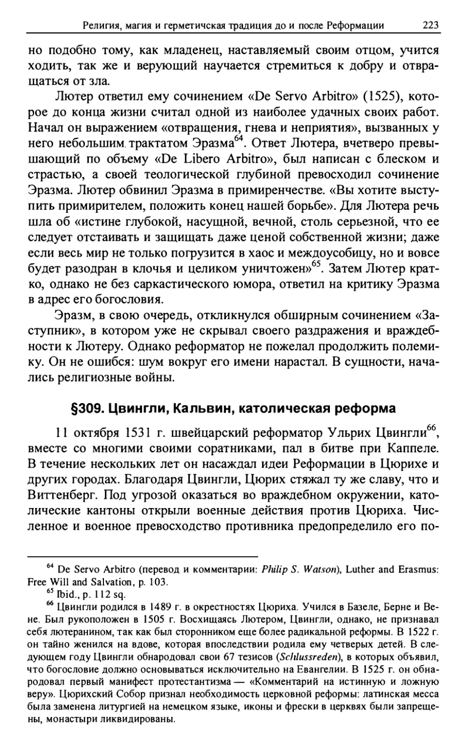 §309. Цвингли, Кальвин, католическая реформа