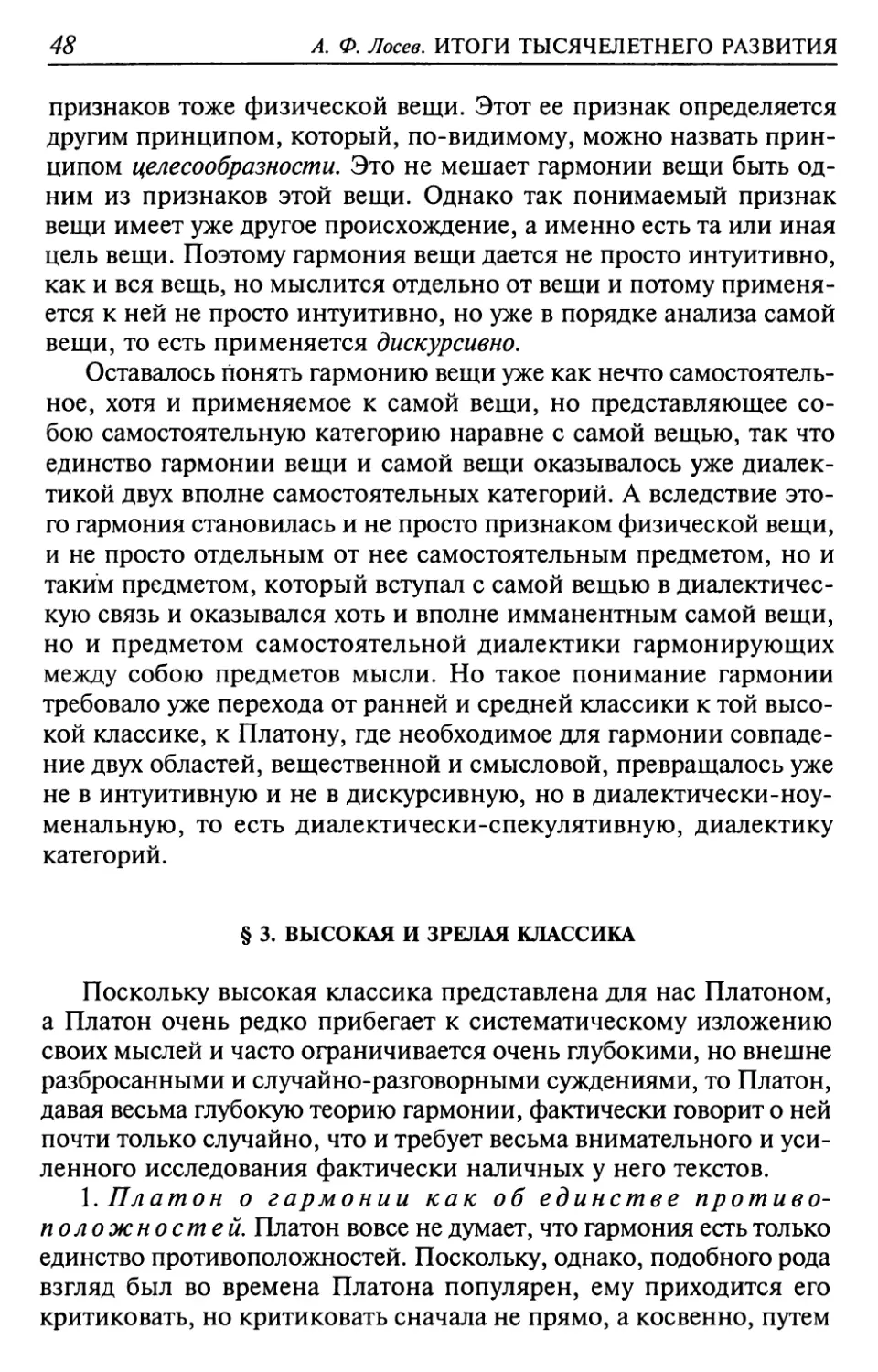 § 3. Высокая и зрелая классика