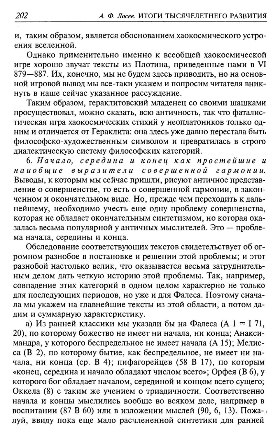 6. Начало, середина и конец как простейшие и наиобщие выразители совершенной гармонии