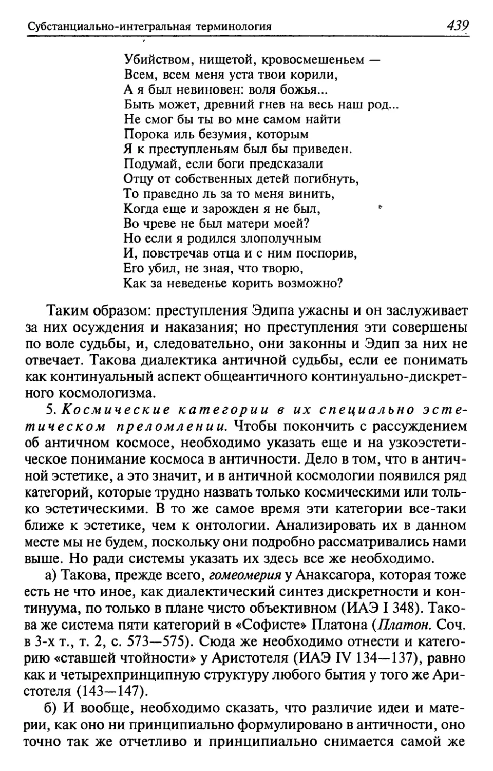 5. Космические категории в их специально эстетическом преломлении