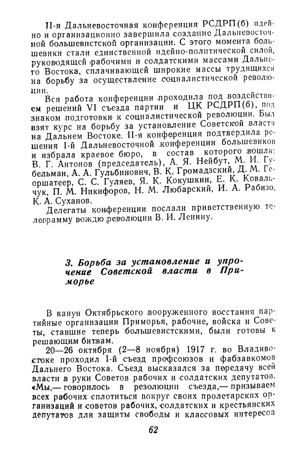 3. Борьба за установление и упрочение Советской власти в Приморье