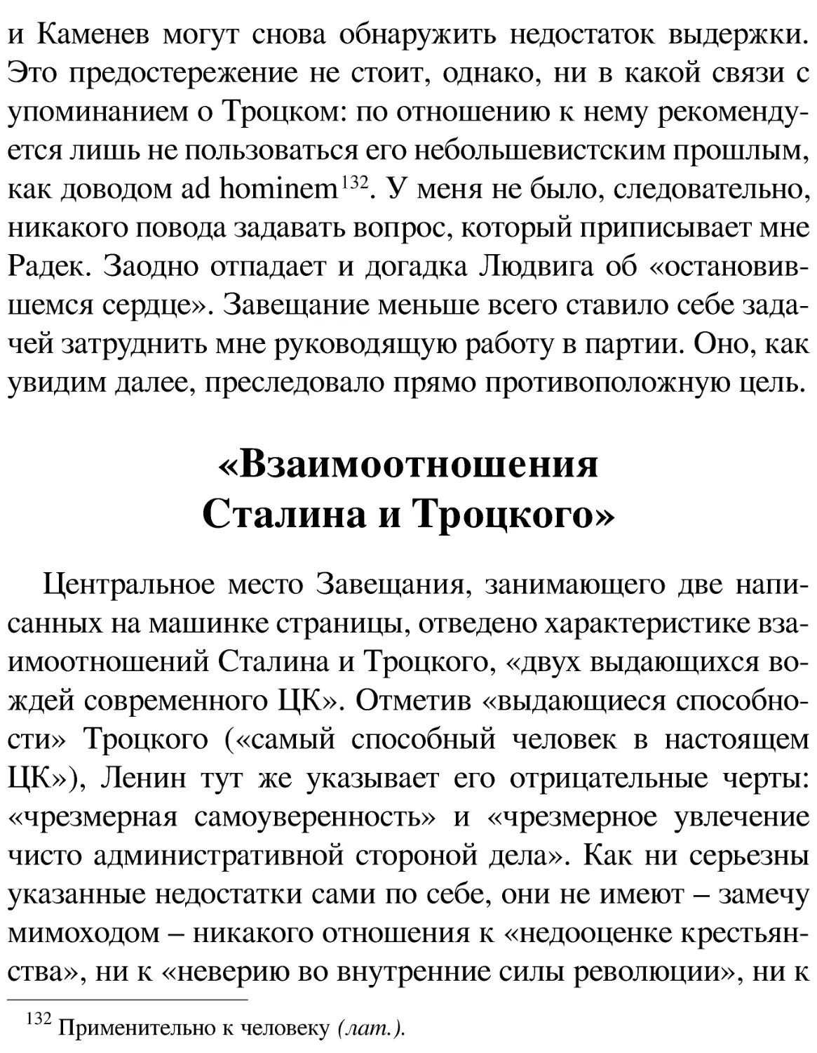 «Взаимоотношения Сталина и Троцкого»