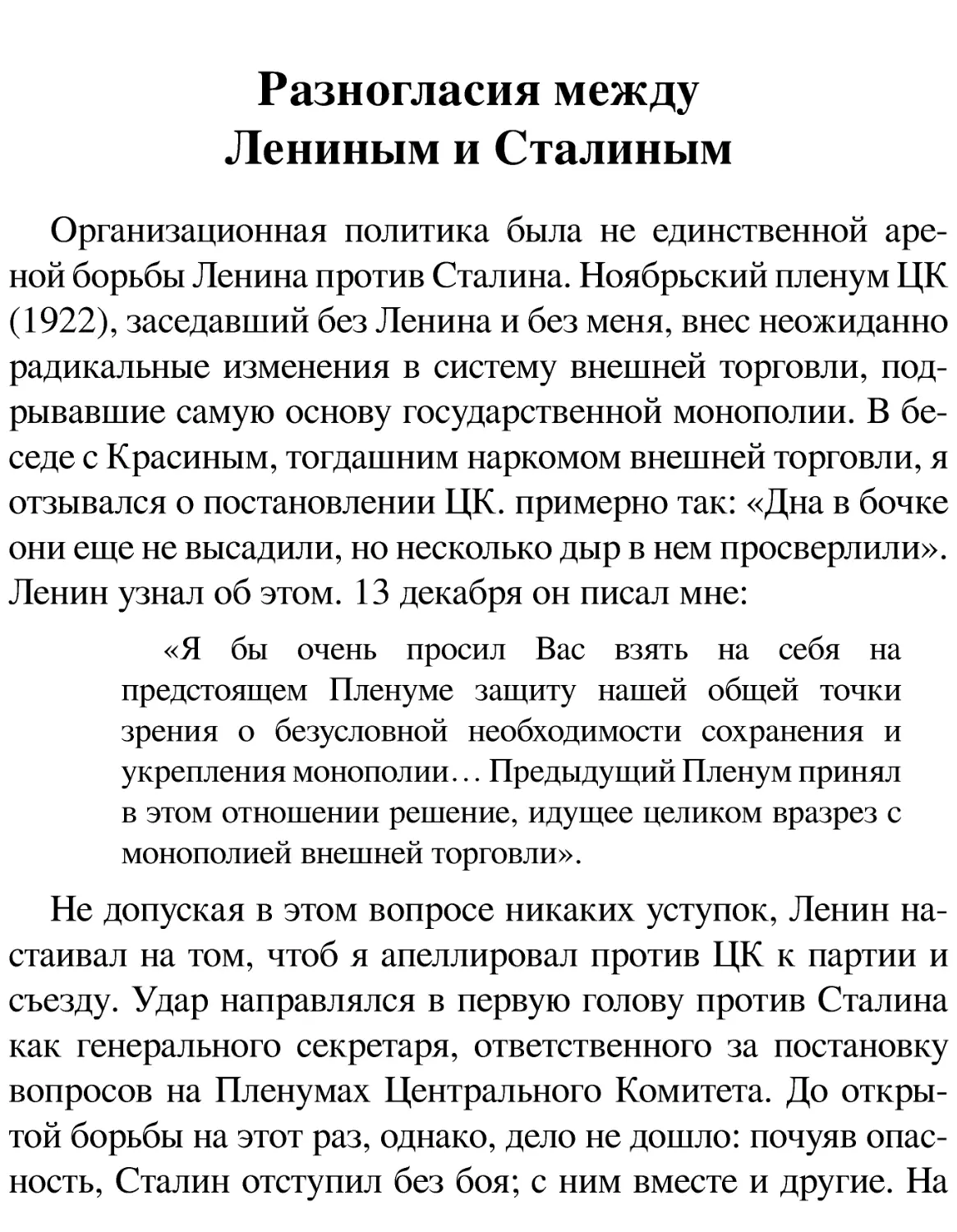 Разногласия между Лениным и Сталиным