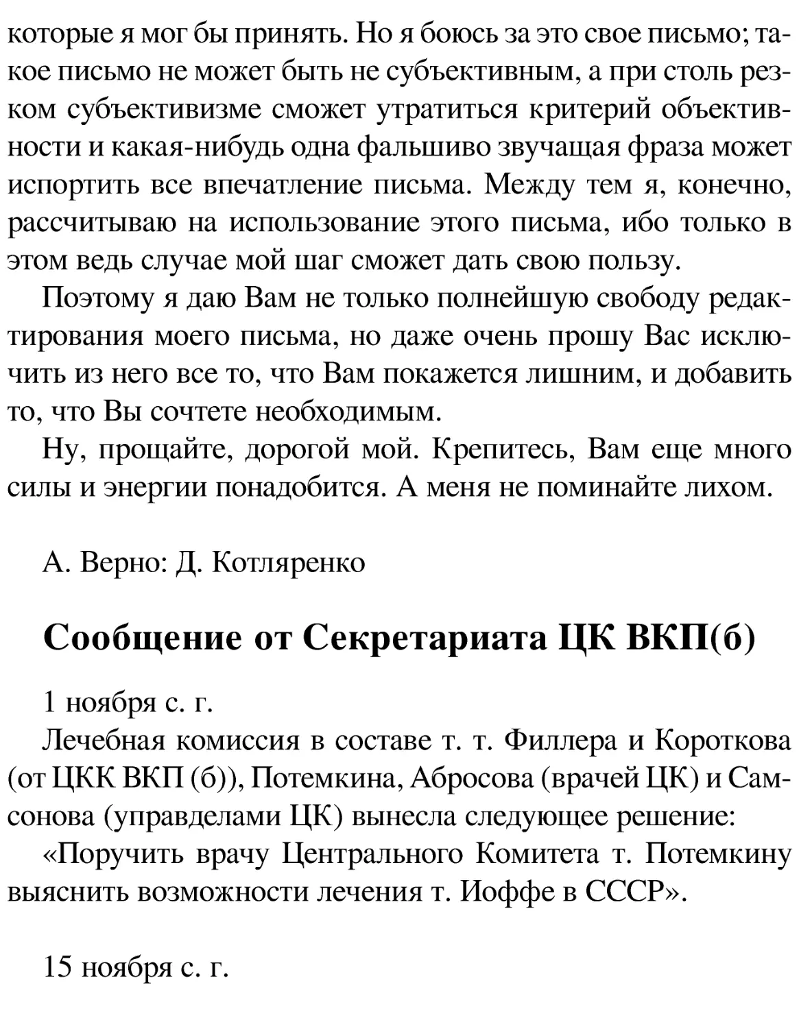 Сообщение от Секретариата ЦК ВКП(б)