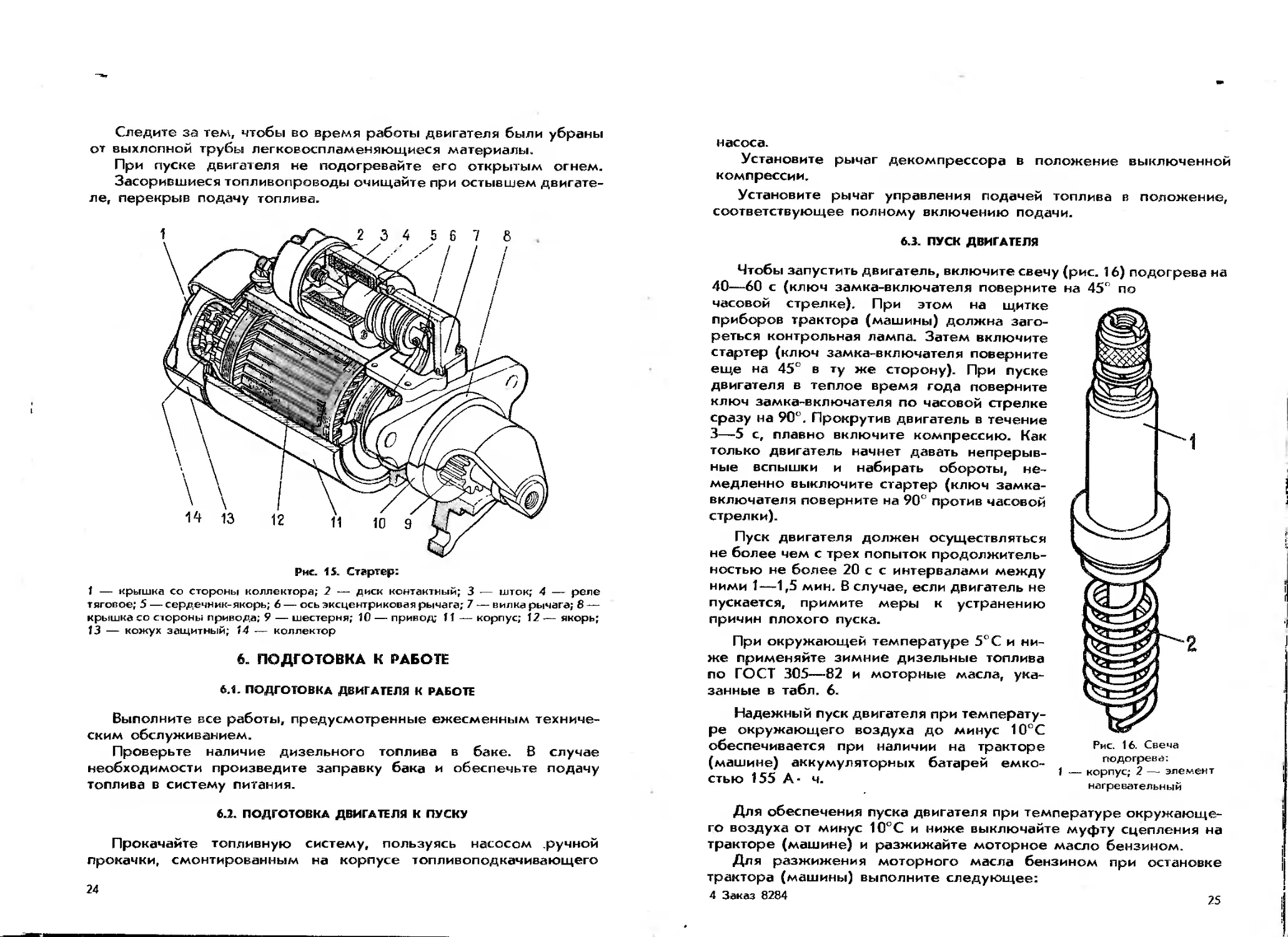 Регулировка дизеля. Руководство по эксплуатации двигателя. Руководство по эксплуатации двигателя 3д6. Двигатель д8э инструкция по эксплуатации. Инструкция по эксплуатации двигателя СТД.