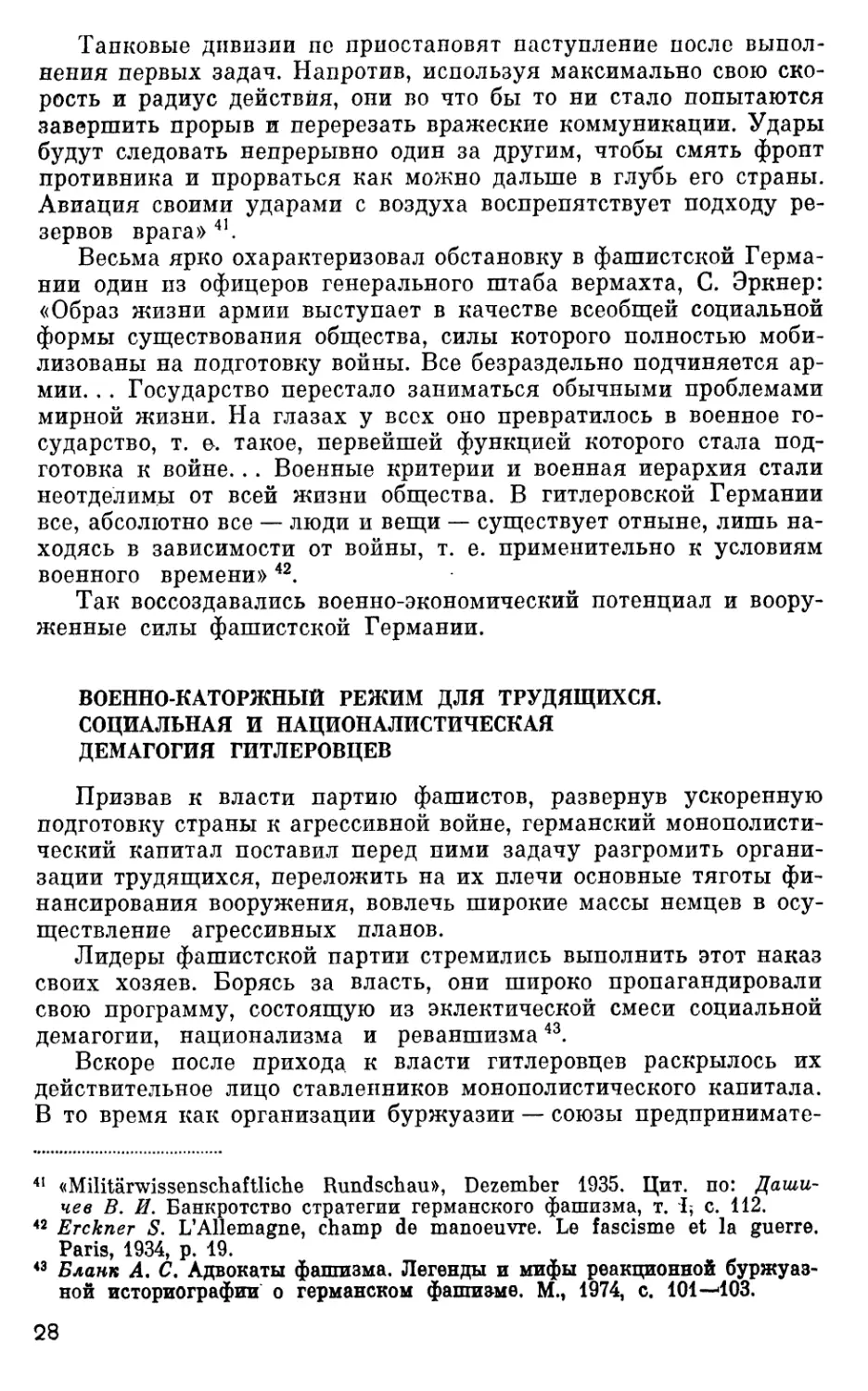 Военно-каторжный  режим  для  трудящихся.  Социальная  и  националистическая  демагогия  гитлеровцев