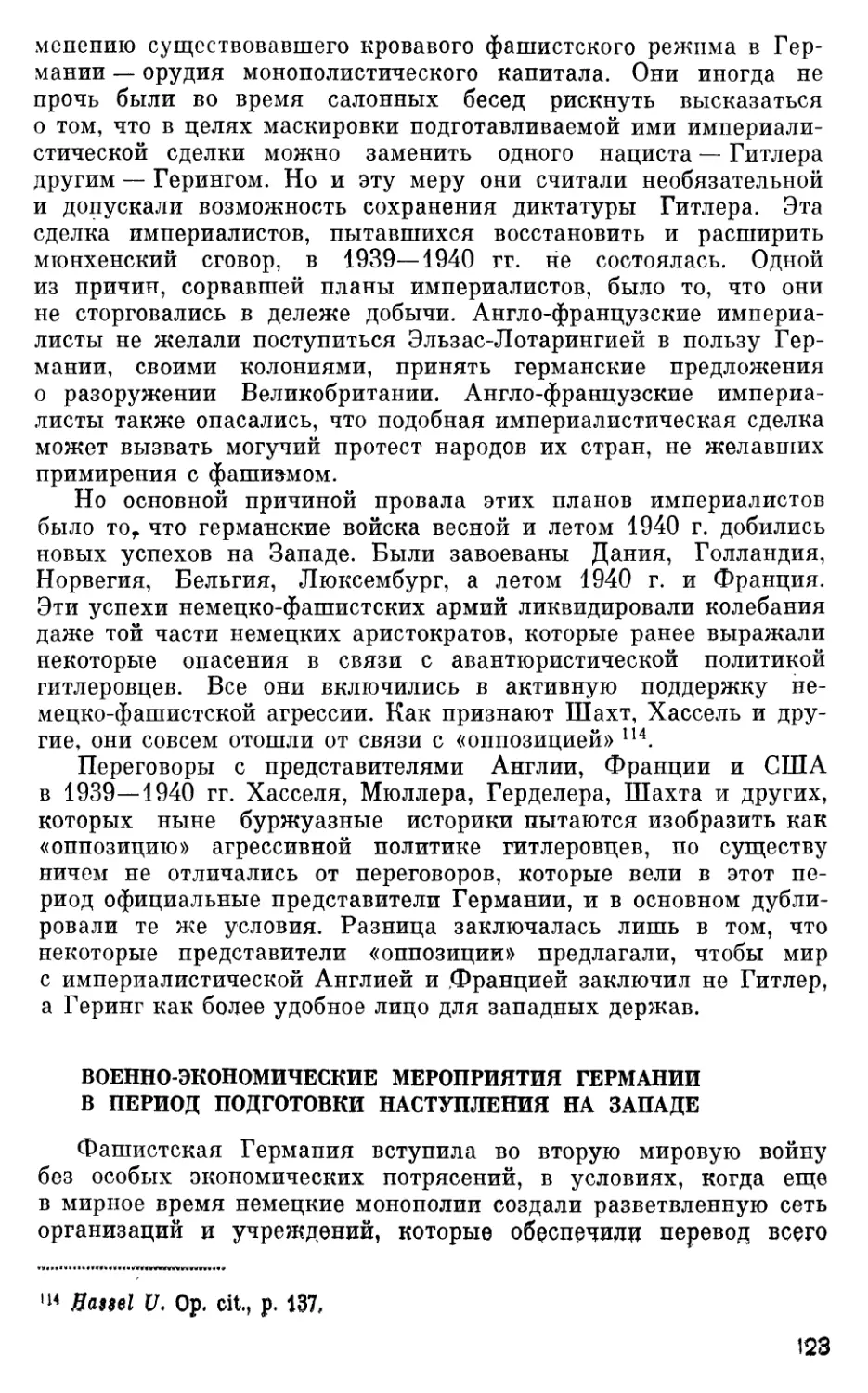 Военно-экономические  мероприятия  Германии  в  период  подготовки наступления  на  Западе