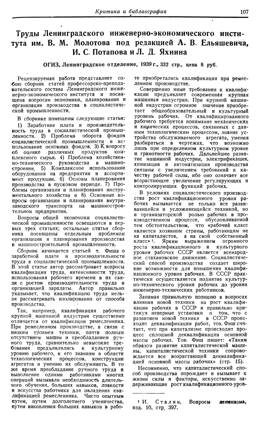 М. Г. — Труды Ленинградского инженерно-экономического института им. В. М. Молотова