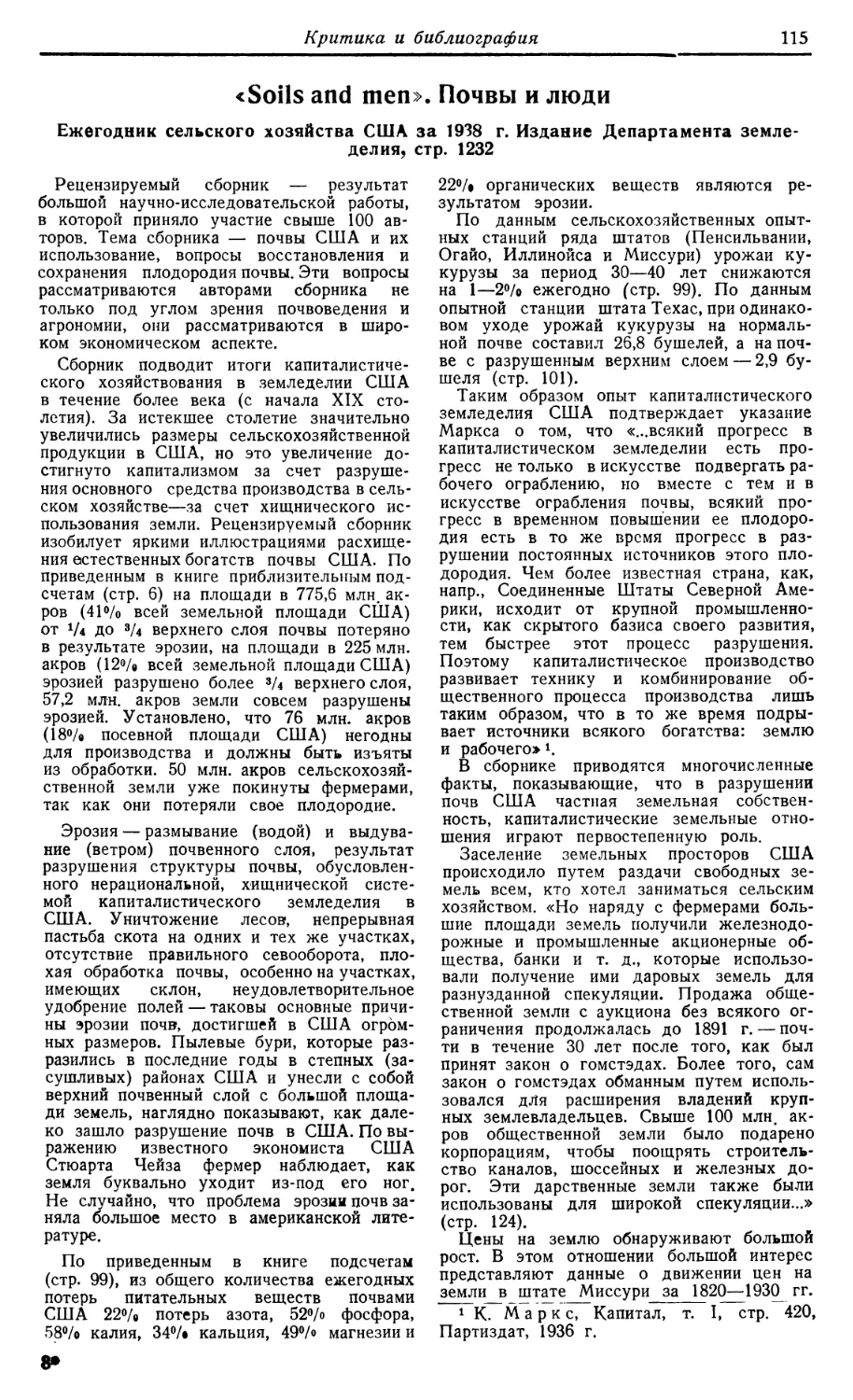 А. Либкинд — „Почвы и люди“. Ежегодник сельского хозяйства США за 1938г.