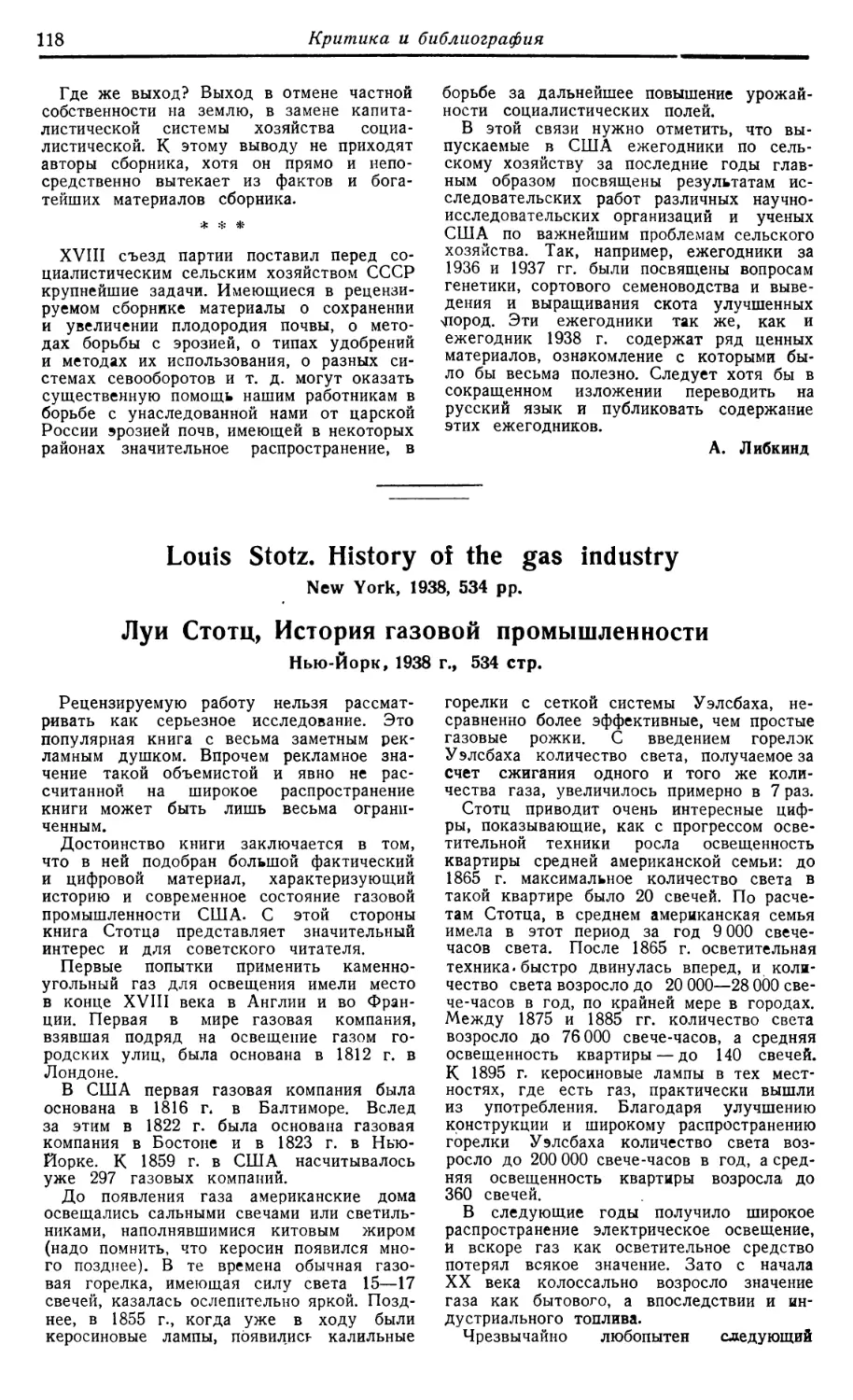 Г. Атолин — Луи Стотд, „История газовой промышленности“