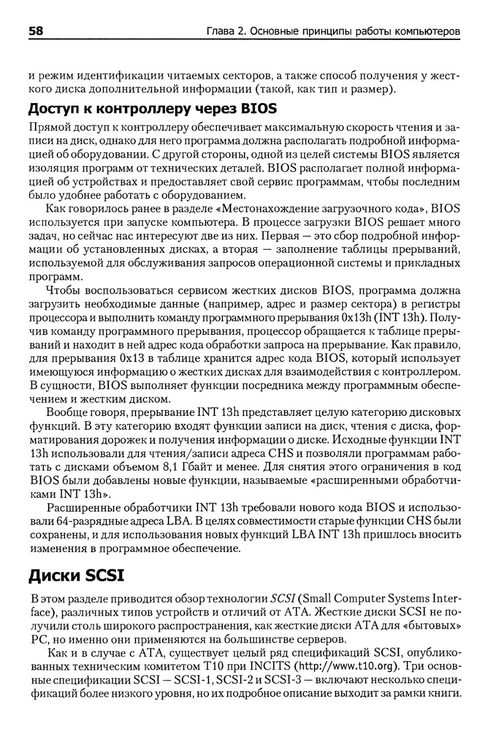 Диски SCSI