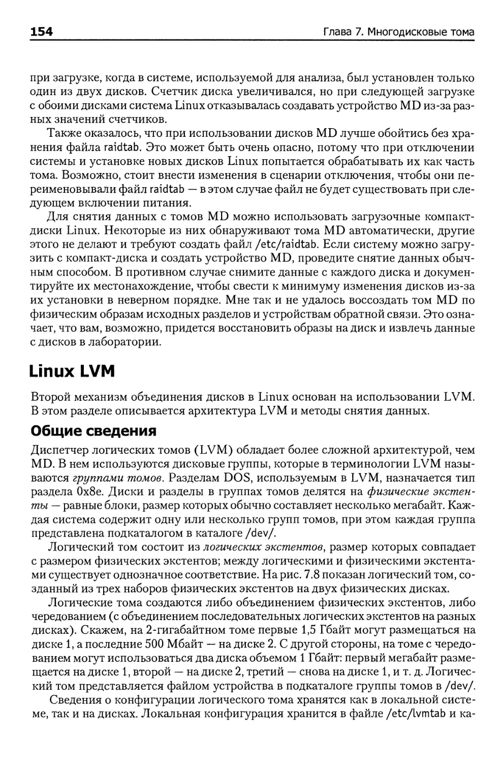 Linux LVM