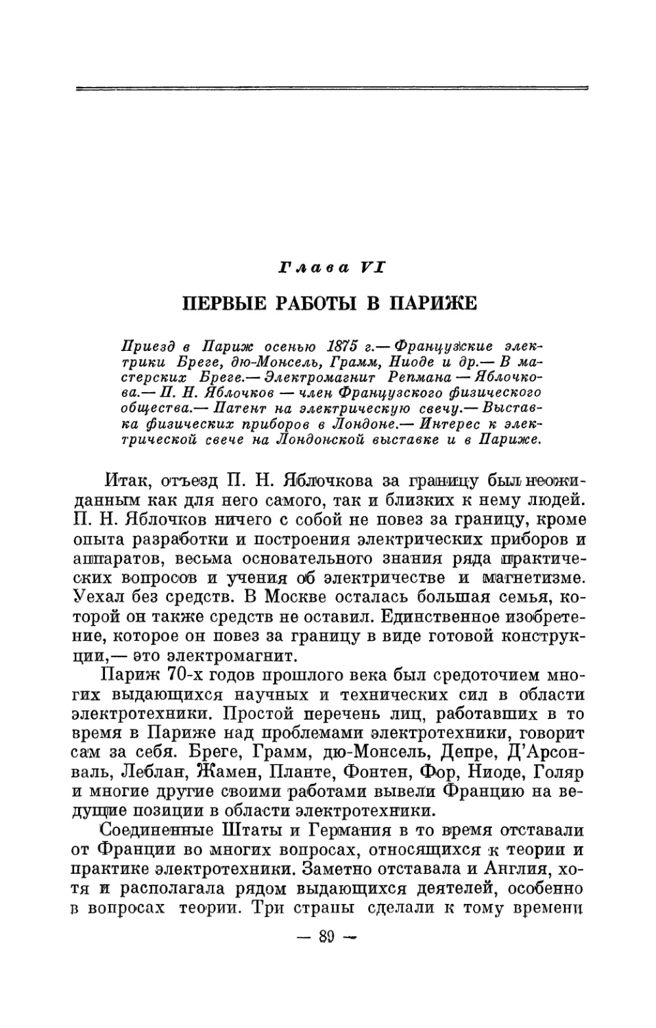 Глава VI. Первые работы в Париже