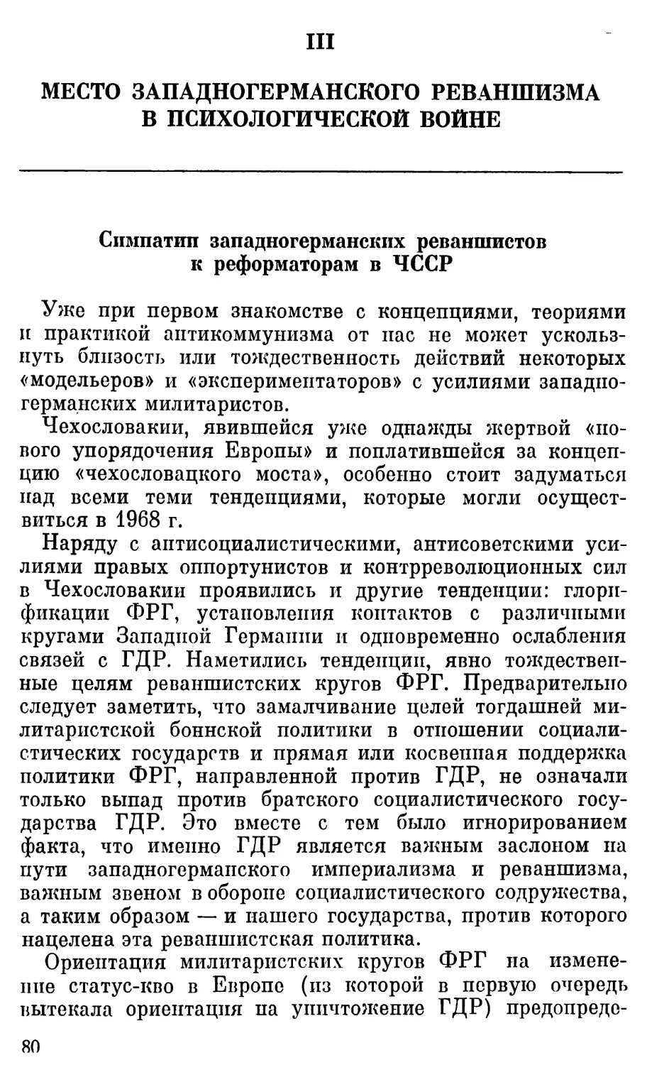 III. Место западногерманского реваншизма в психологической войне