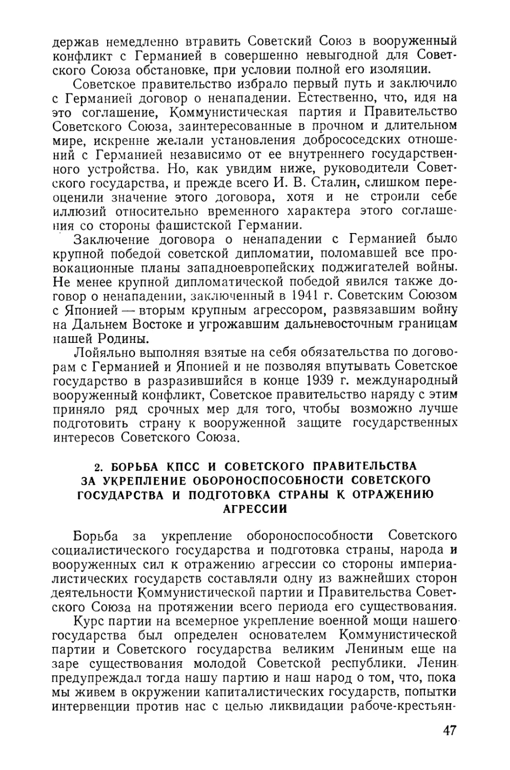 2. Борьба КПСС и Советского правительства за укрепление обороноспособности Советского государства и подготовка страны к отражению агрессии