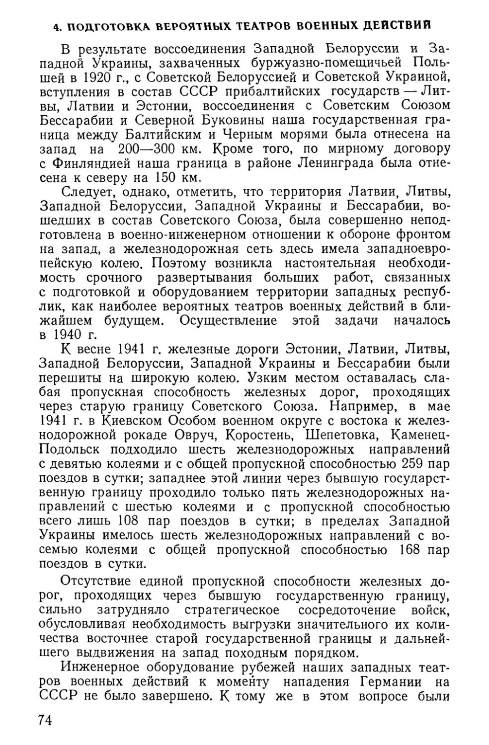 4. Подготовка вероятных театров военных действий