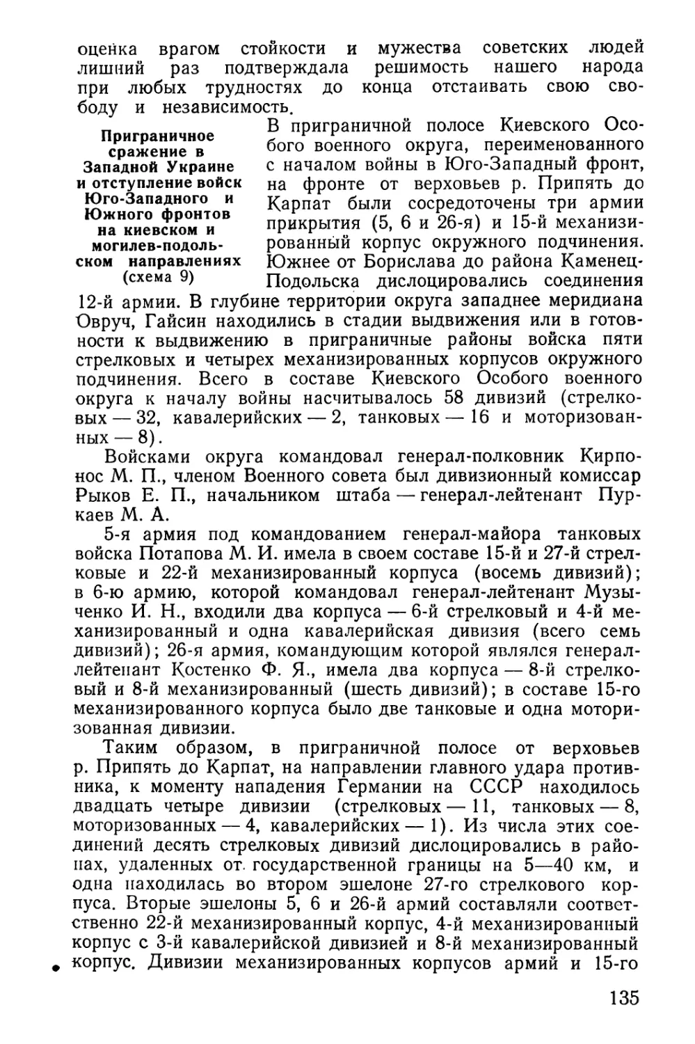 Приграничное сражение в Западной Украине и отступление войск Юго-Западного и Южного фронтов на киевском и могилев-подольском направлениях